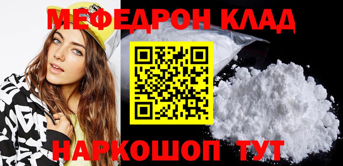 Мефедрон 4 MMC  Вход с VPN  Кировск 
