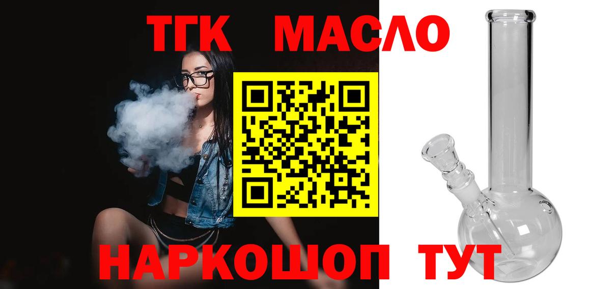 ТГК THC oil  Вход с VPN  Дистиллят ТГК THC oil  Кировск 
